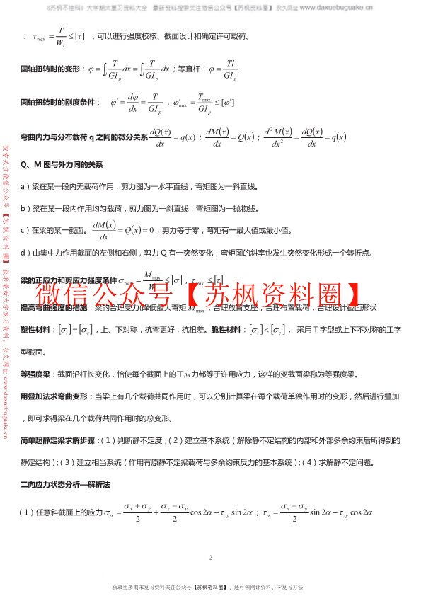 材料力学